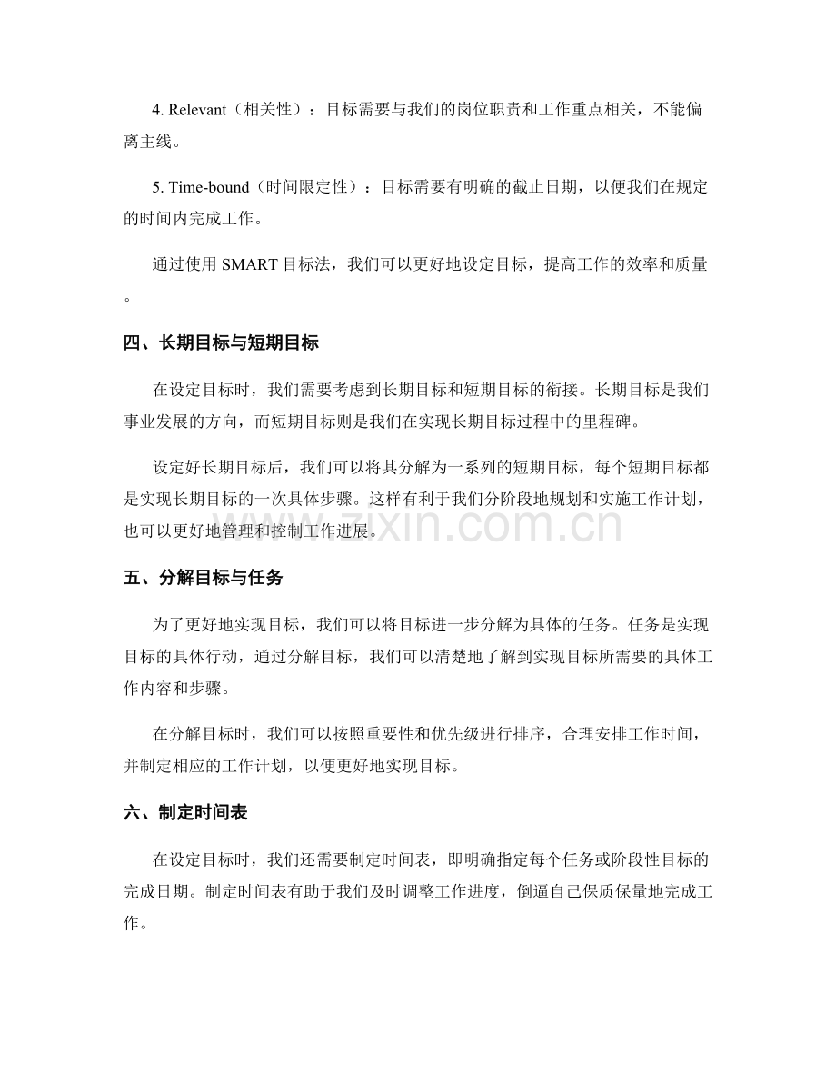 工作计划目标设定方法与技巧.docx_第2页