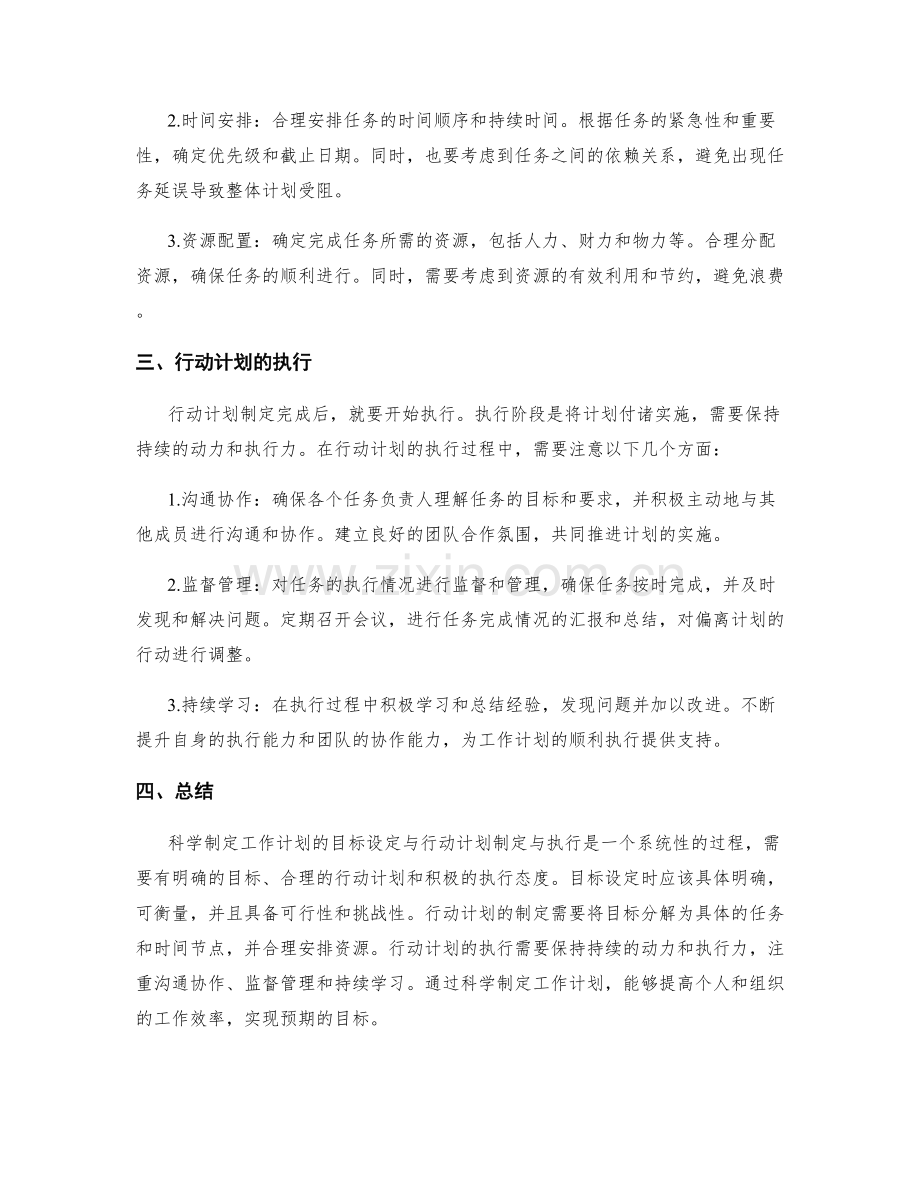 科学制定工作计划的目标设定与行动计划制定与执行.docx_第2页