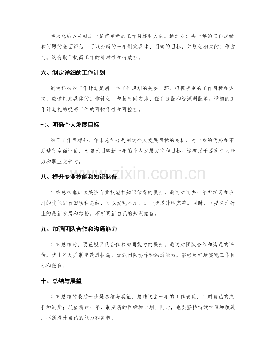 年终总结的整体表现与新一年工作规划.docx_第2页