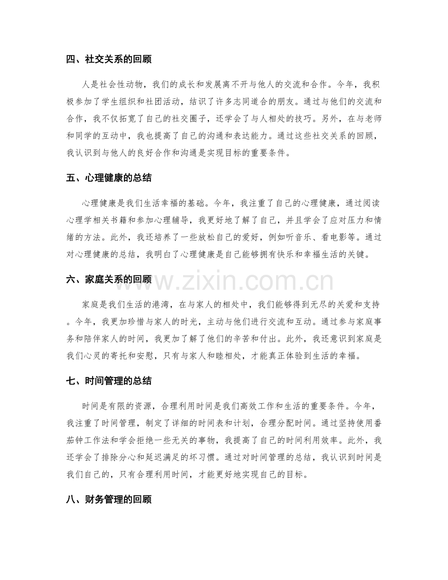 年终总结的目标回顾.docx_第2页