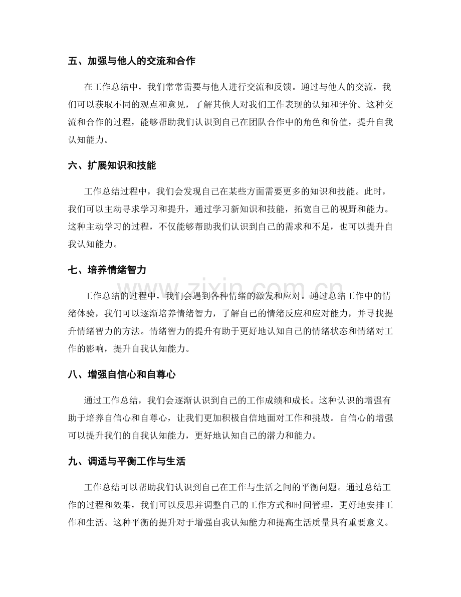 工作总结如何提升个人的自我认知能力.docx_第2页