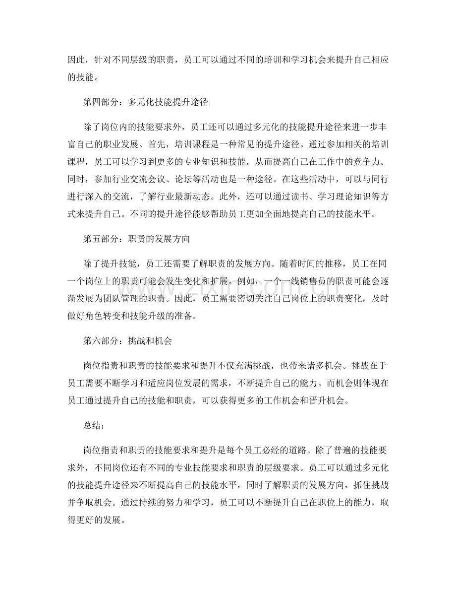 岗位职责和职责的技能要求和提升.docx_第2页