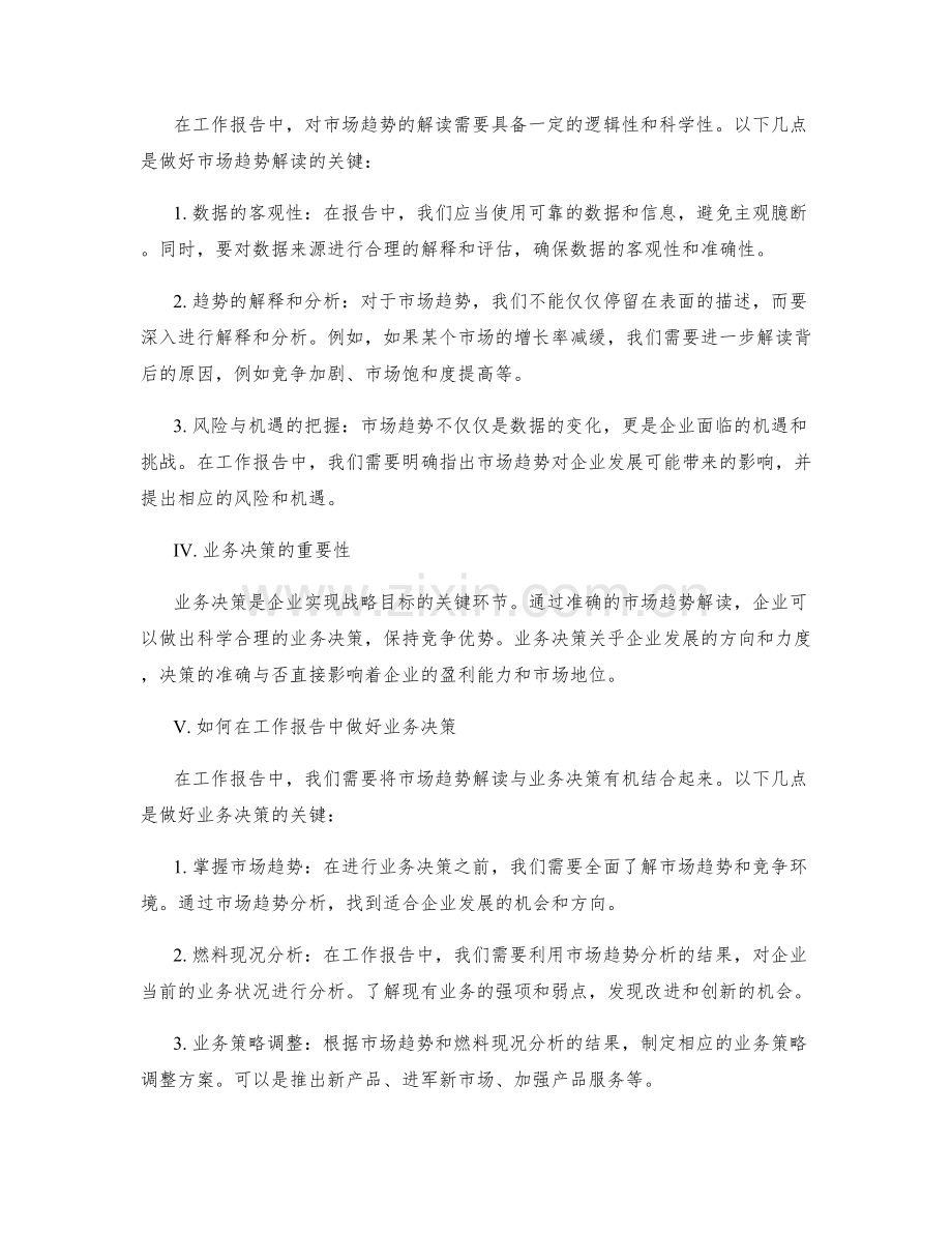 工作报告中的市场趋势解读与业务决策.docx_第2页