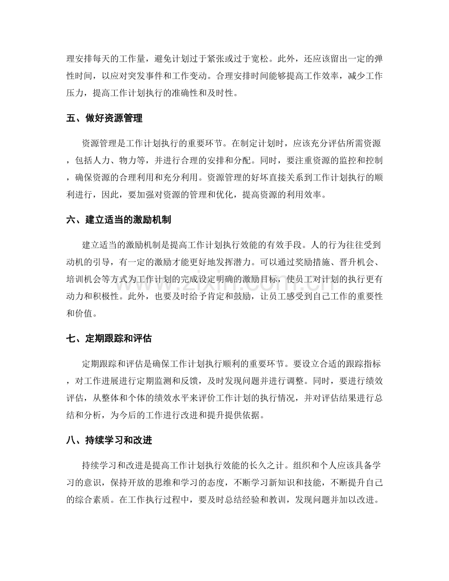 提高工作计划执行效能的管理手段.docx_第2页