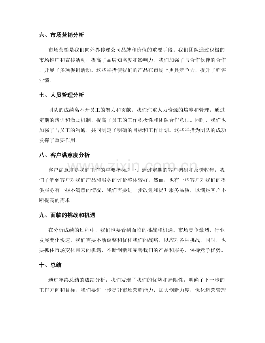 年终总结中的成绩分析.docx_第2页