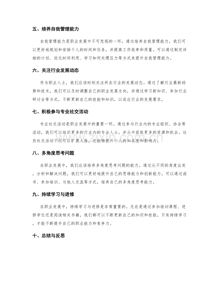 年终总结中的职业技能发展与个人价值提升路径.docx_第2页