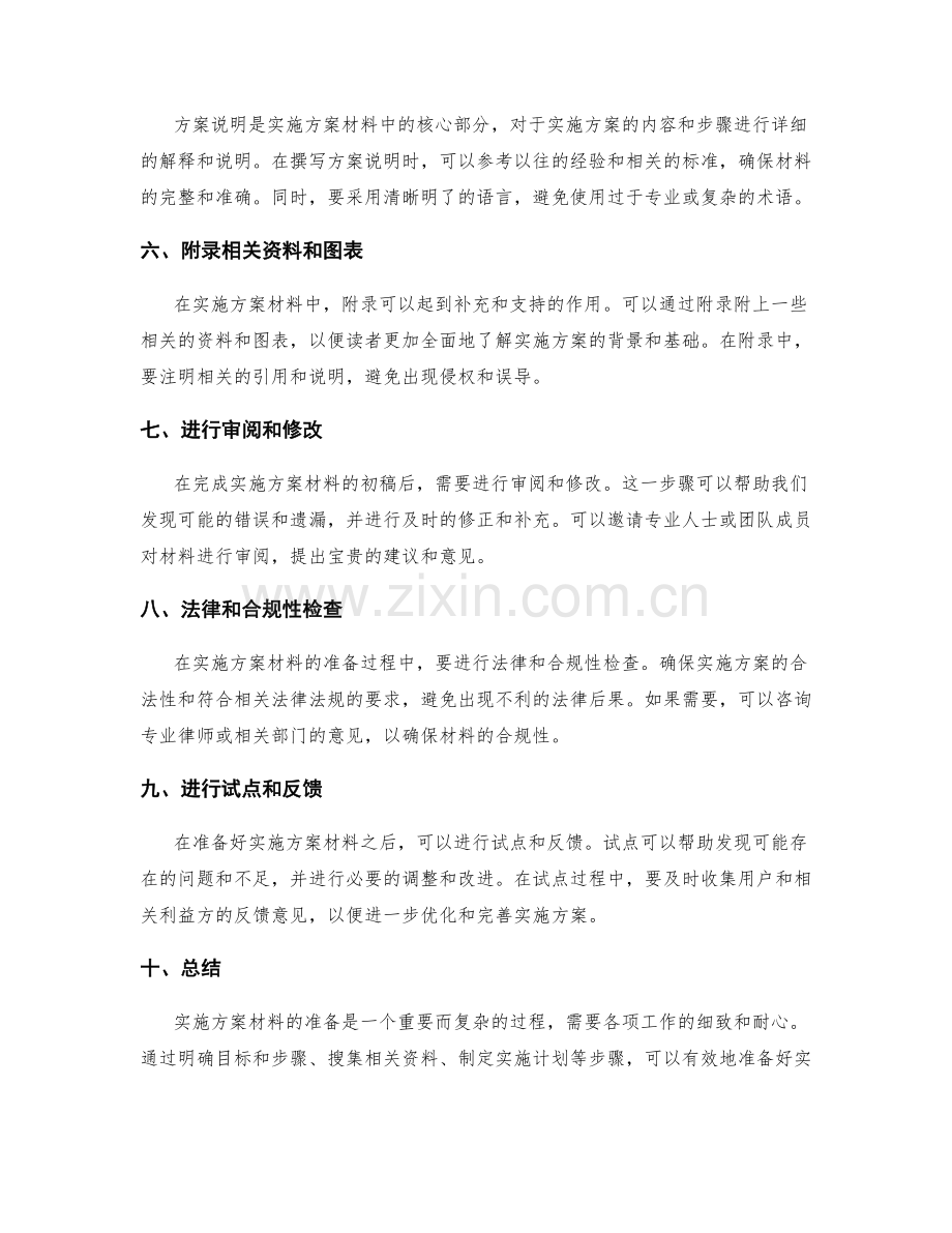 实施方案材料准备.docx_第2页