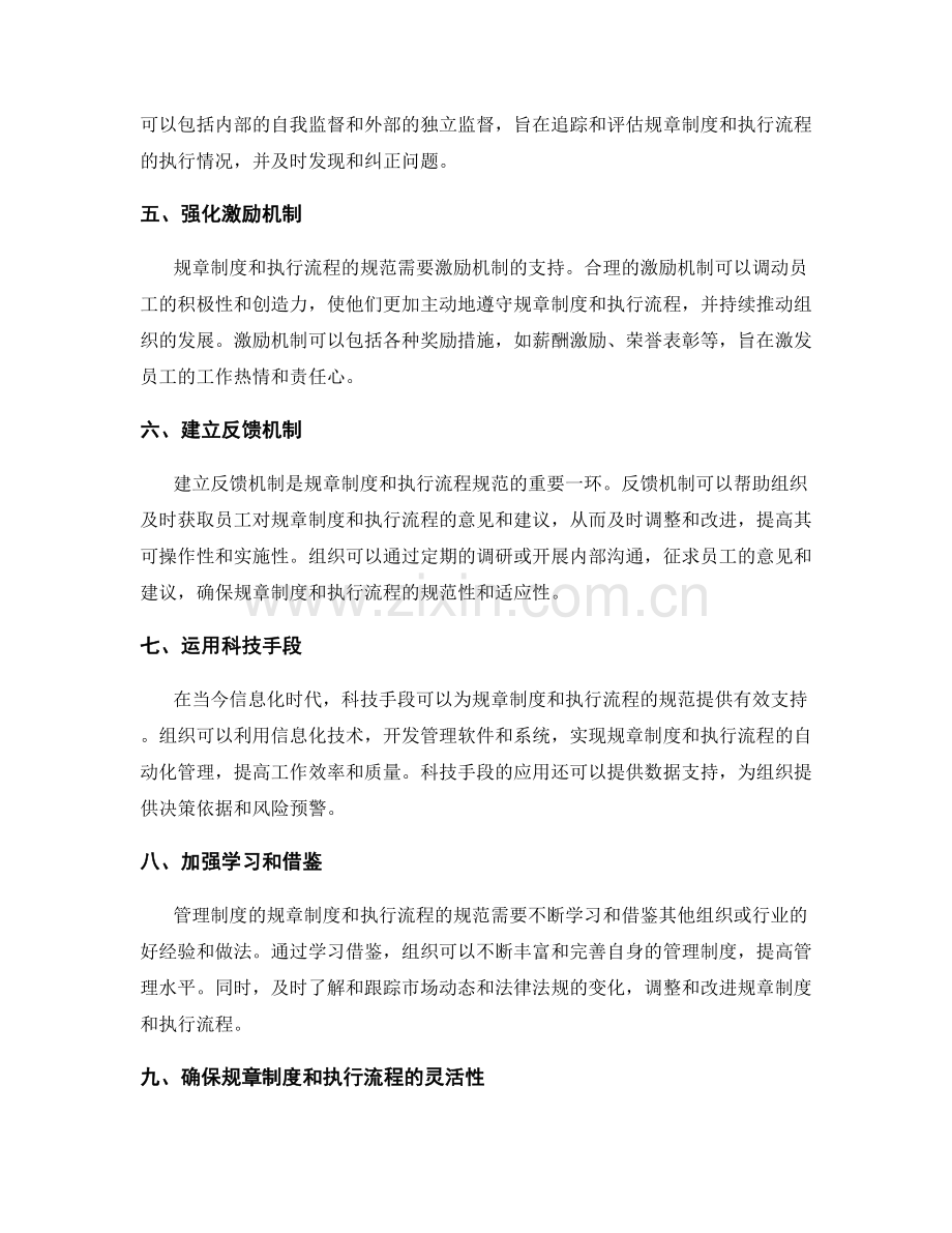 管理制度的规章制度和执行流程的规范.docx_第2页