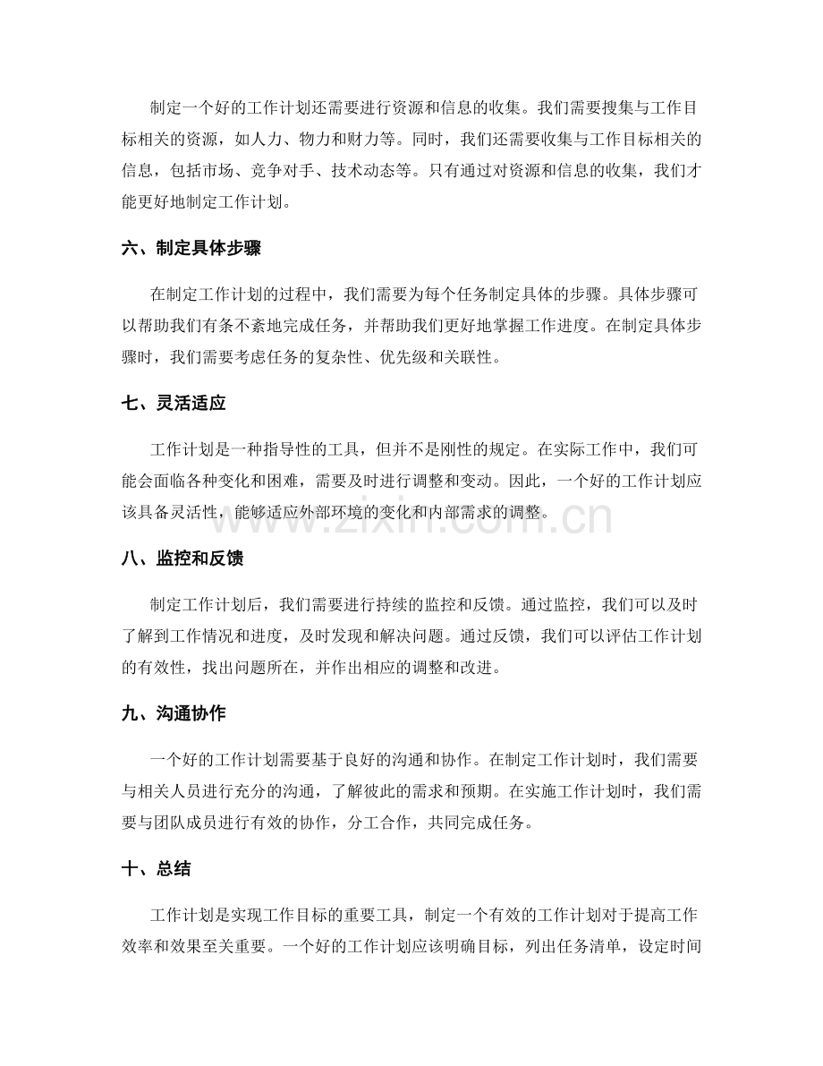 全面解析工作计划的本质.docx_第2页