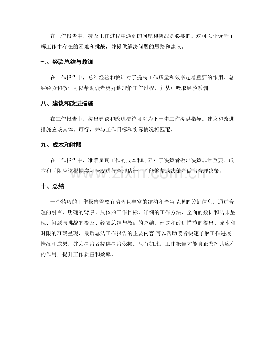 精巧的工作报告结构与关键信息呈现.docx_第2页