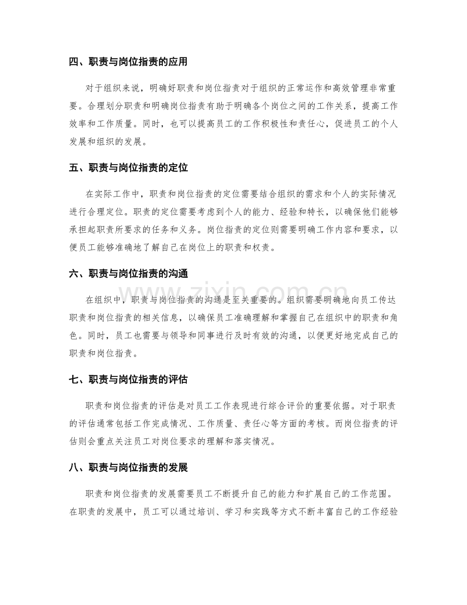 职责与岗位职责的区别与联系.docx_第2页