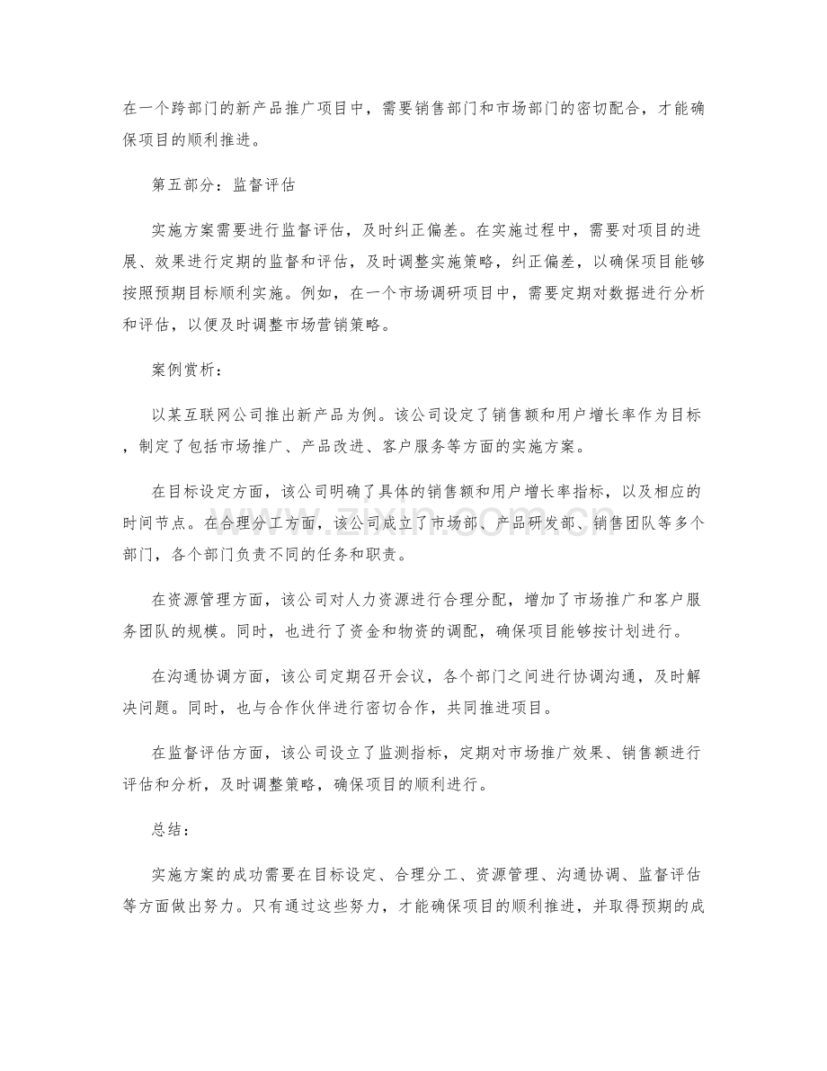 实施方案设计与执行的成功之道与案例赏析.docx_第2页