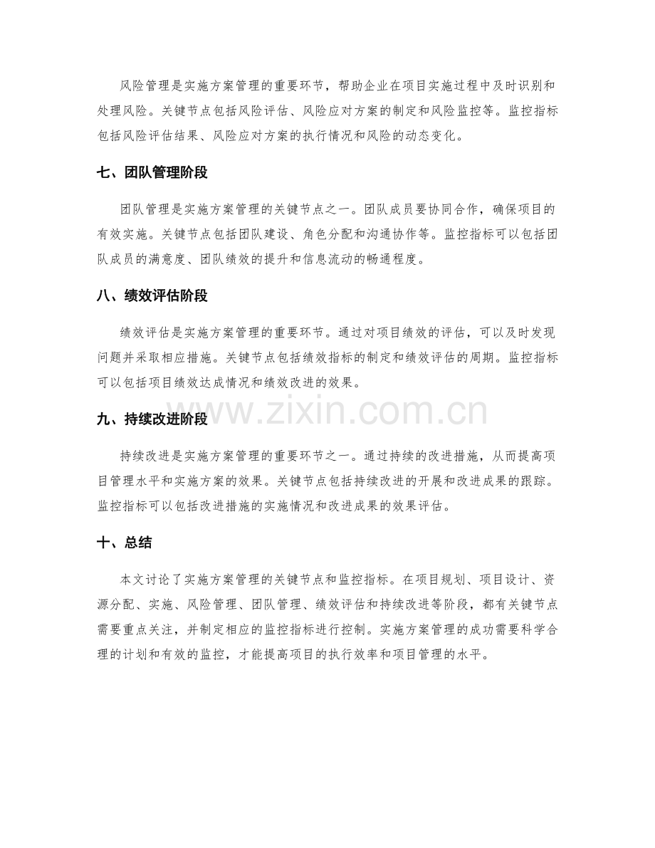 实施方案管理的关键节点和监控指标.docx_第2页