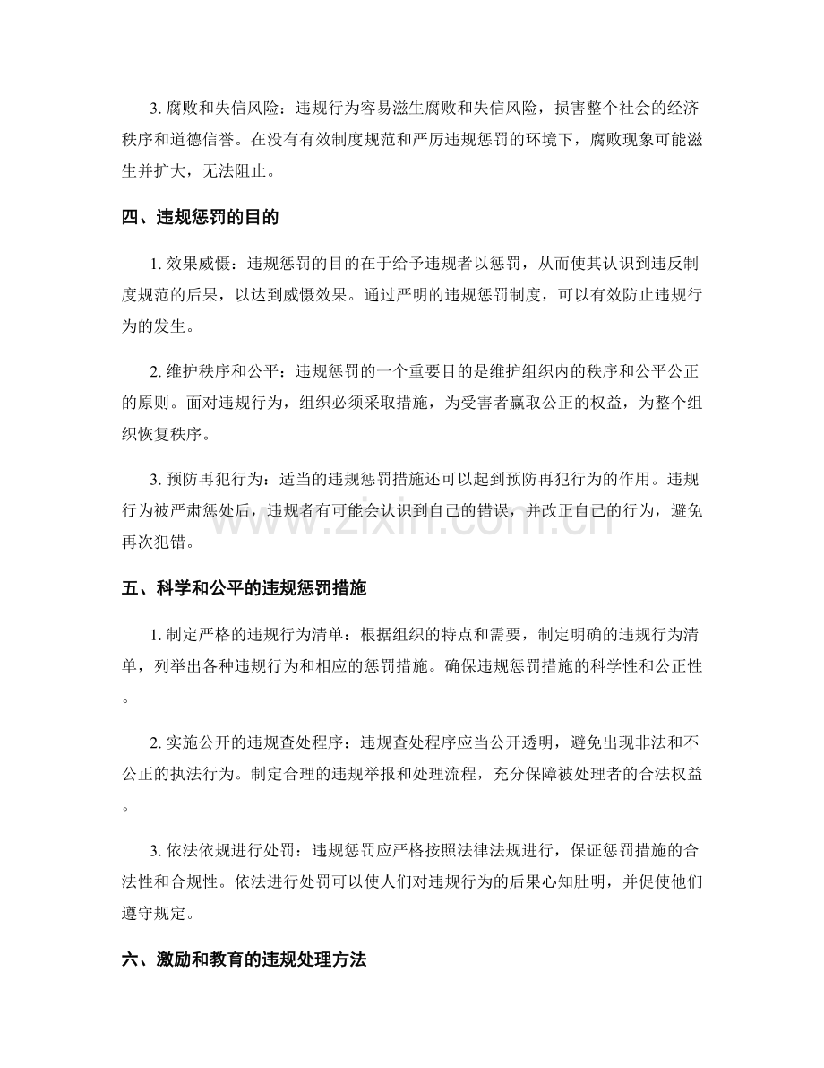 管理制度的制度规范和违规惩罚措施.docx_第2页