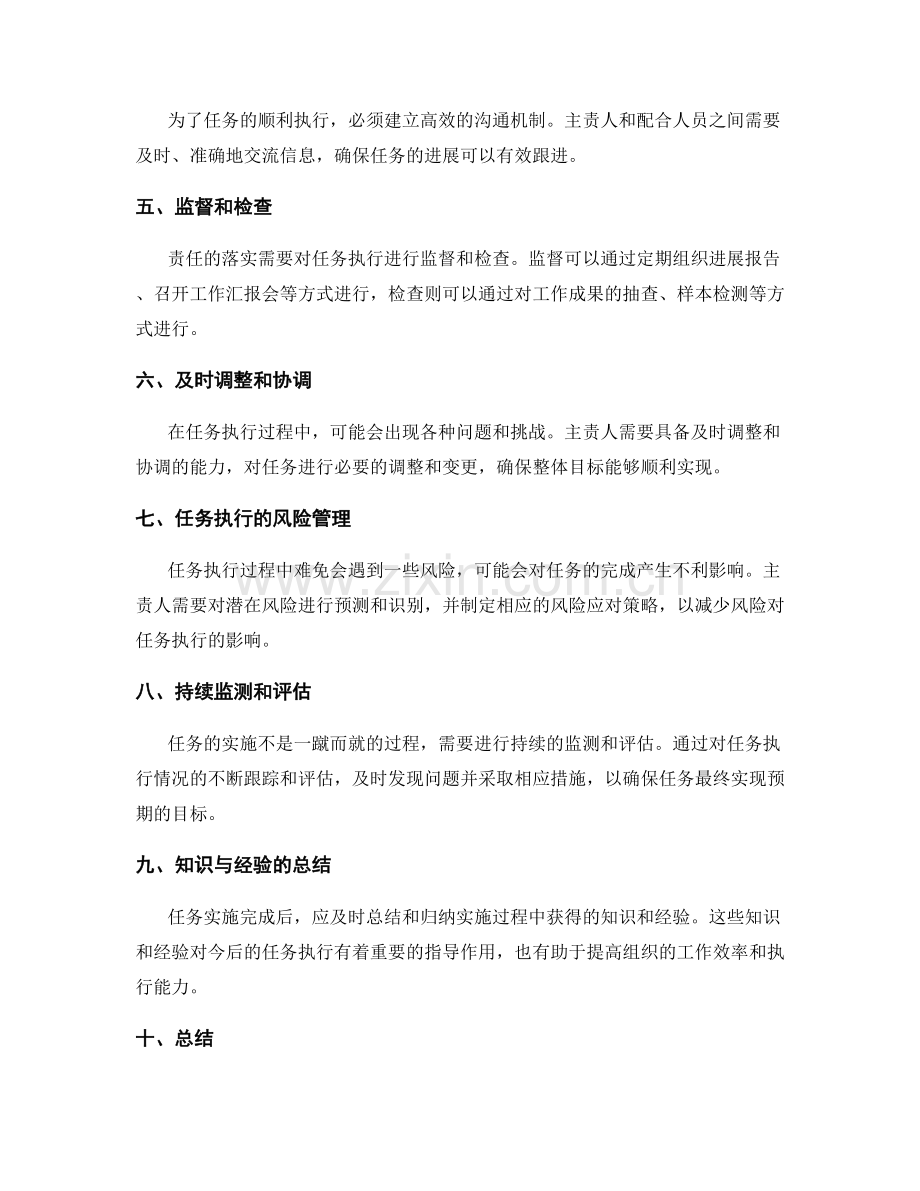 实施方案的任务分解与责任落实.docx_第2页