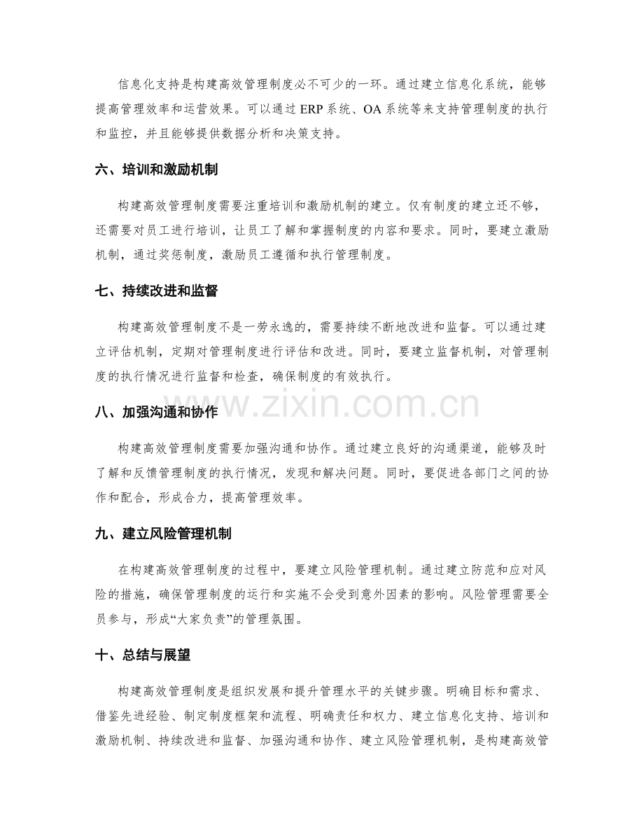 构建高效管理制度的关键步骤和经验总结概述.docx_第2页