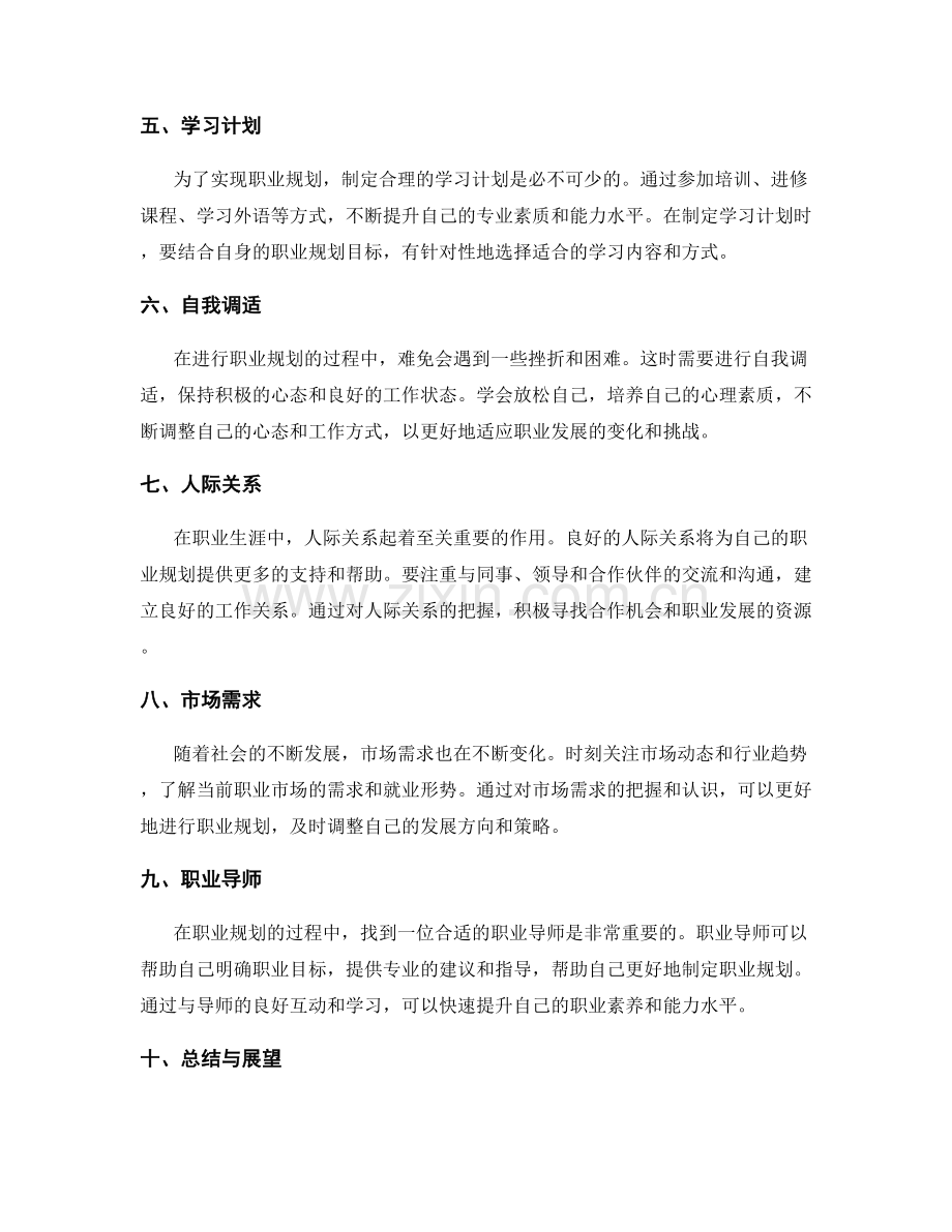 年终总结的评估结果与职业规划思路展望.docx_第2页