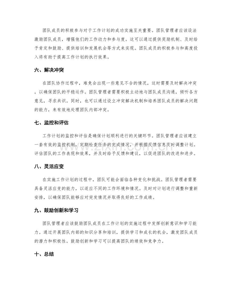 工作计划的团队管理与协作.docx_第2页