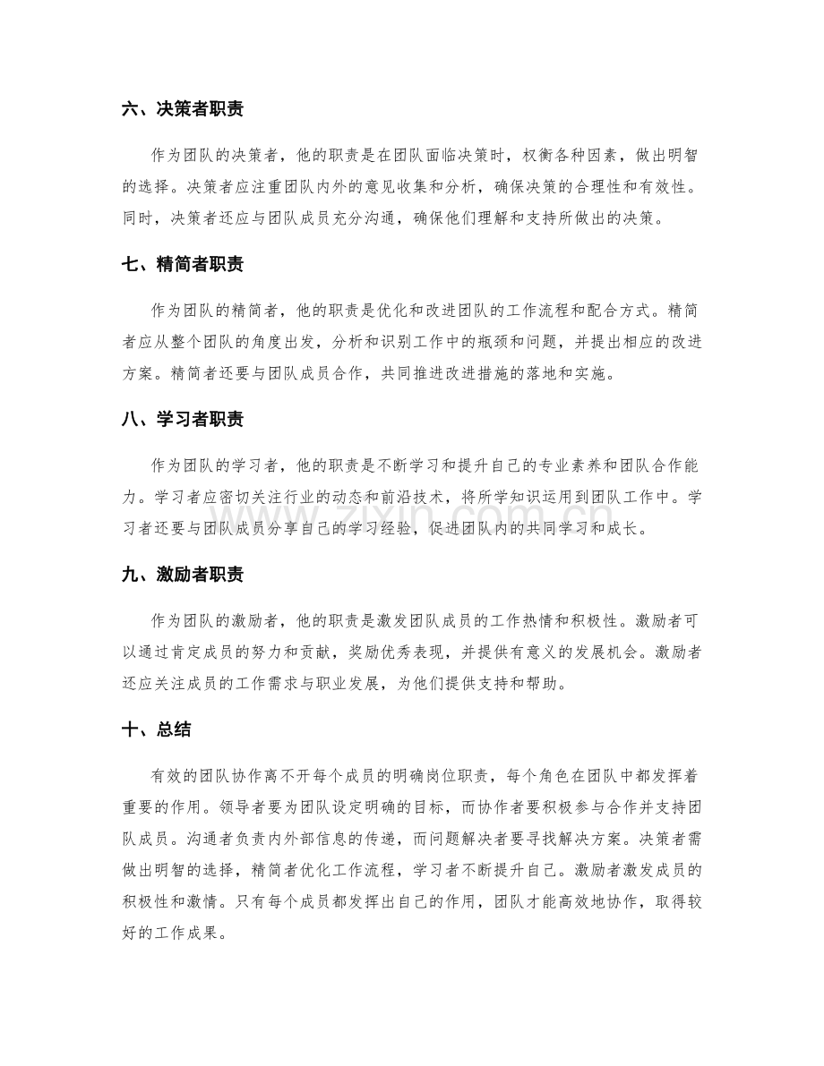 团队协作的岗位职责.docx_第2页