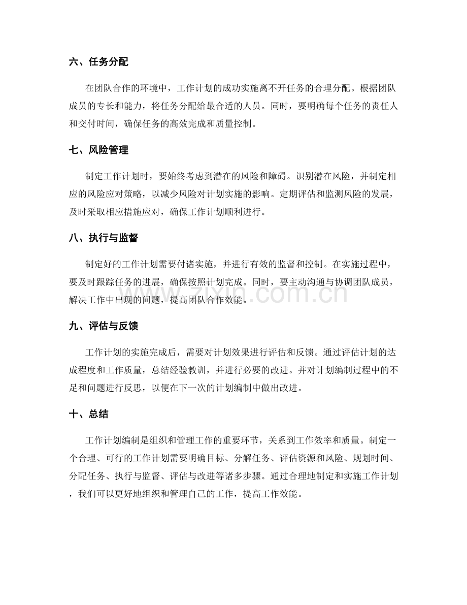 工作计划编制的关键因素与流程.docx_第2页