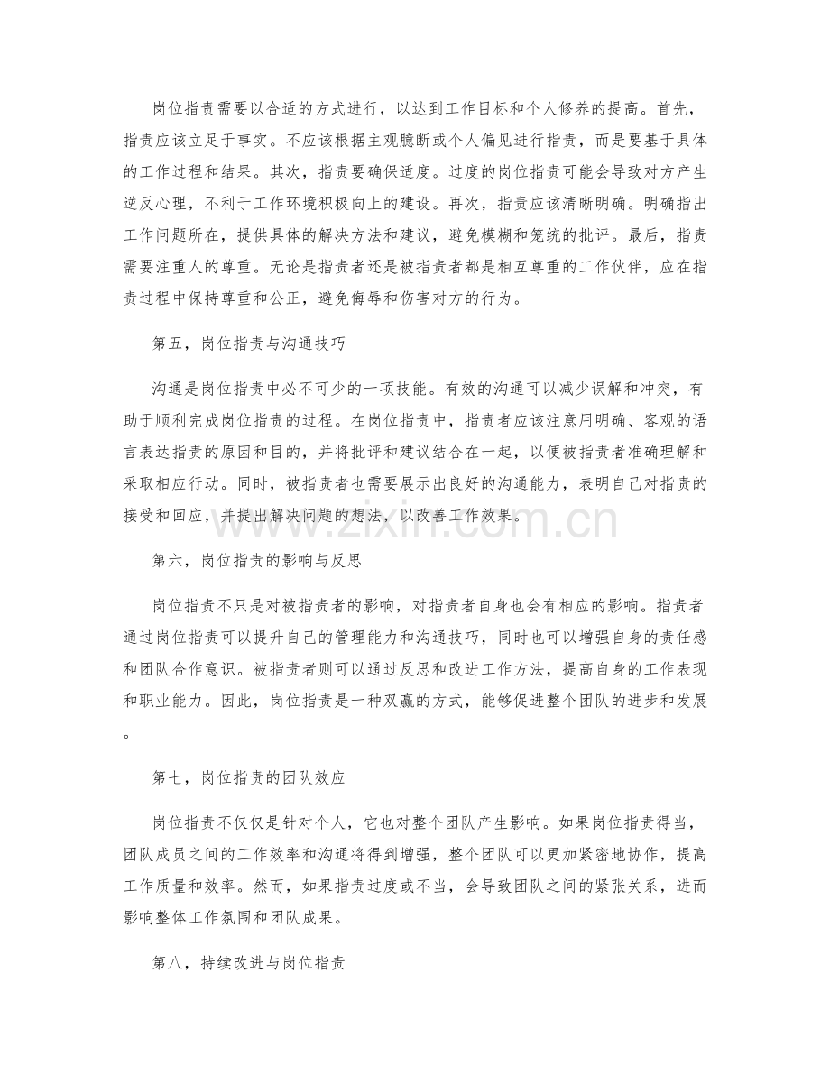 岗位职责中的工作效率与个人修养.docx_第2页