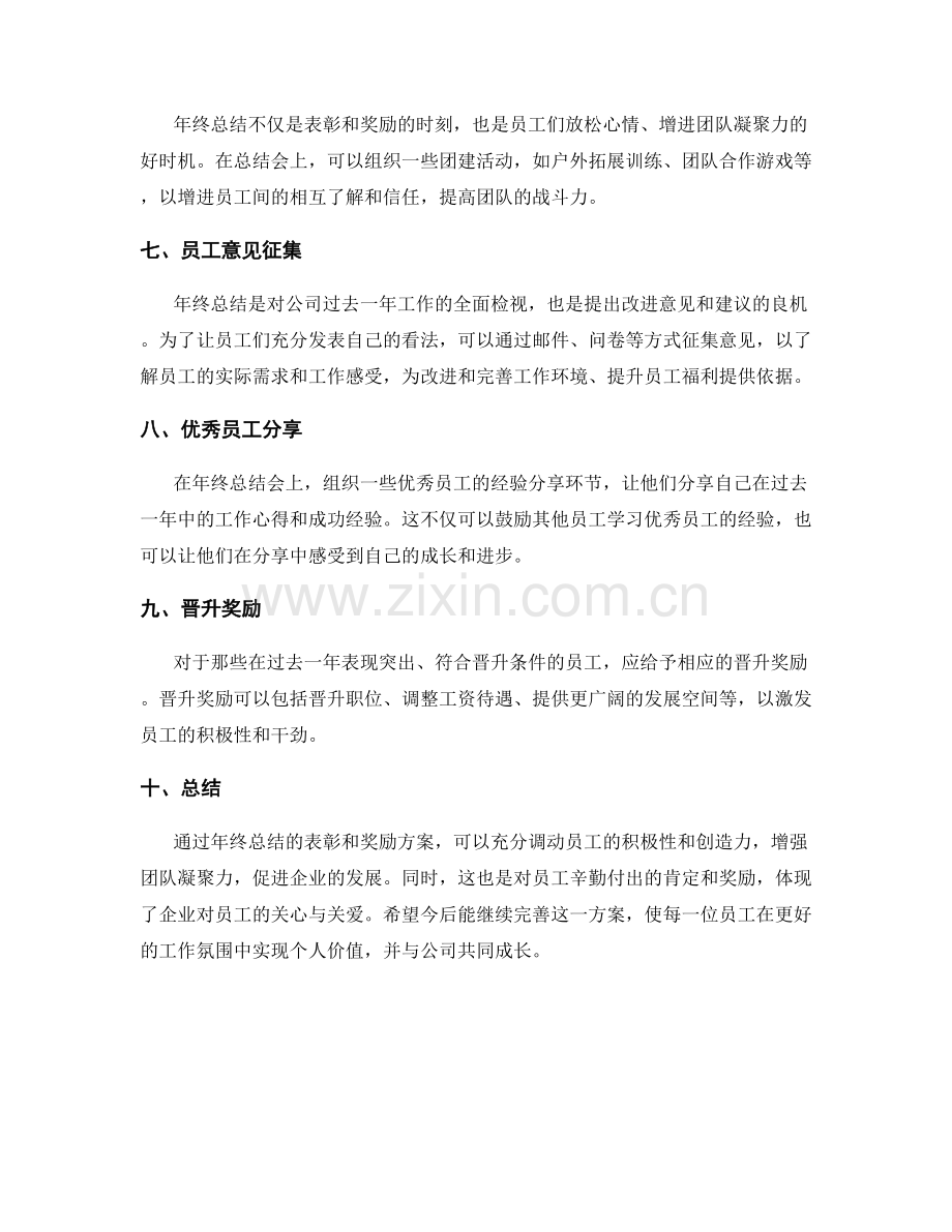 年终总结的表彰和奖励方案.docx_第2页