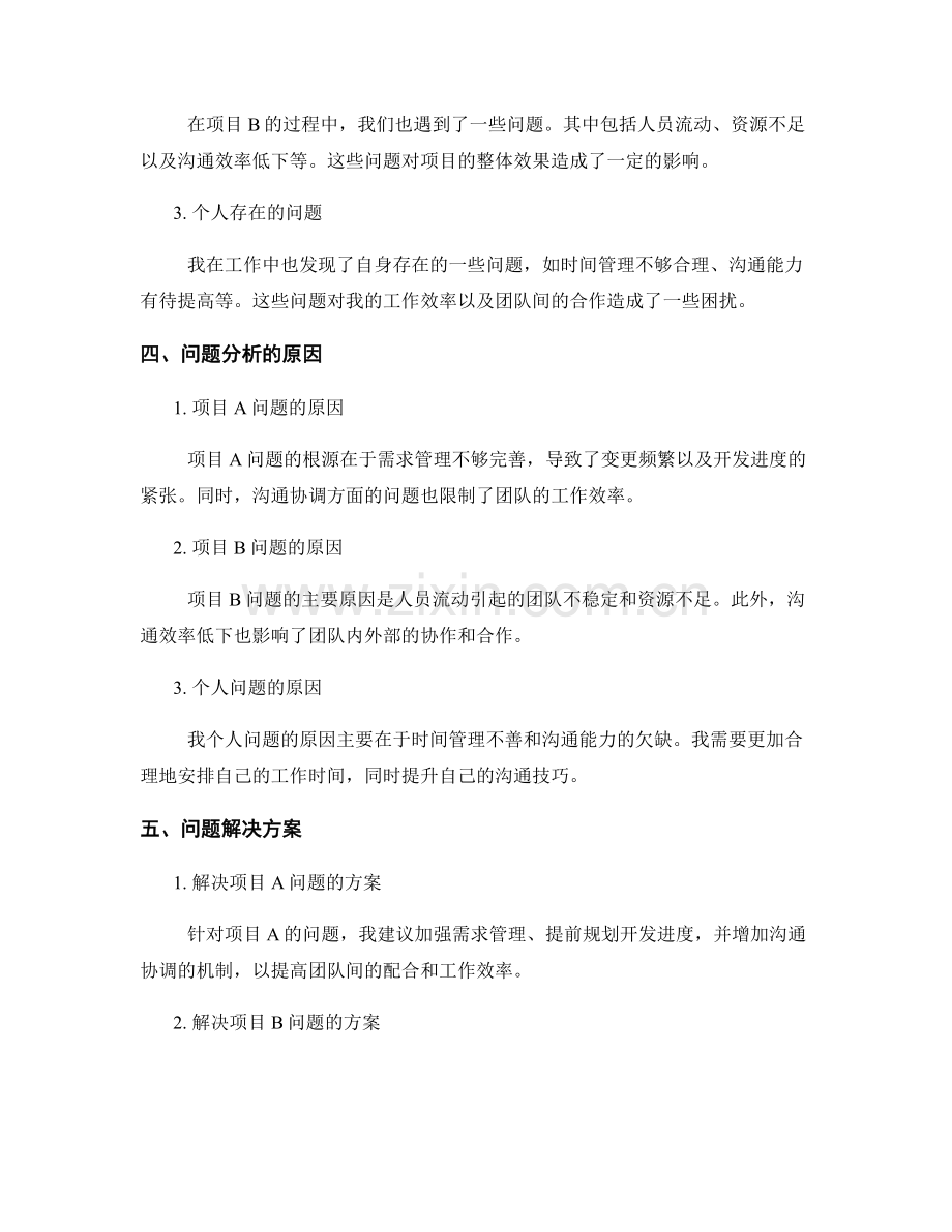 工作总结的成果展示与问题分析.docx_第2页