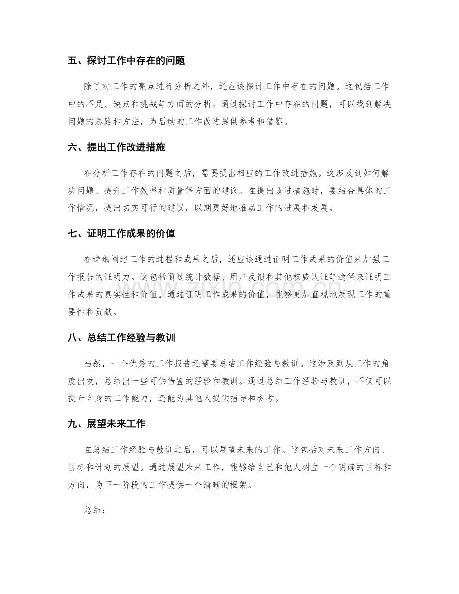 工作报告的阐述与证明.docx_第2页