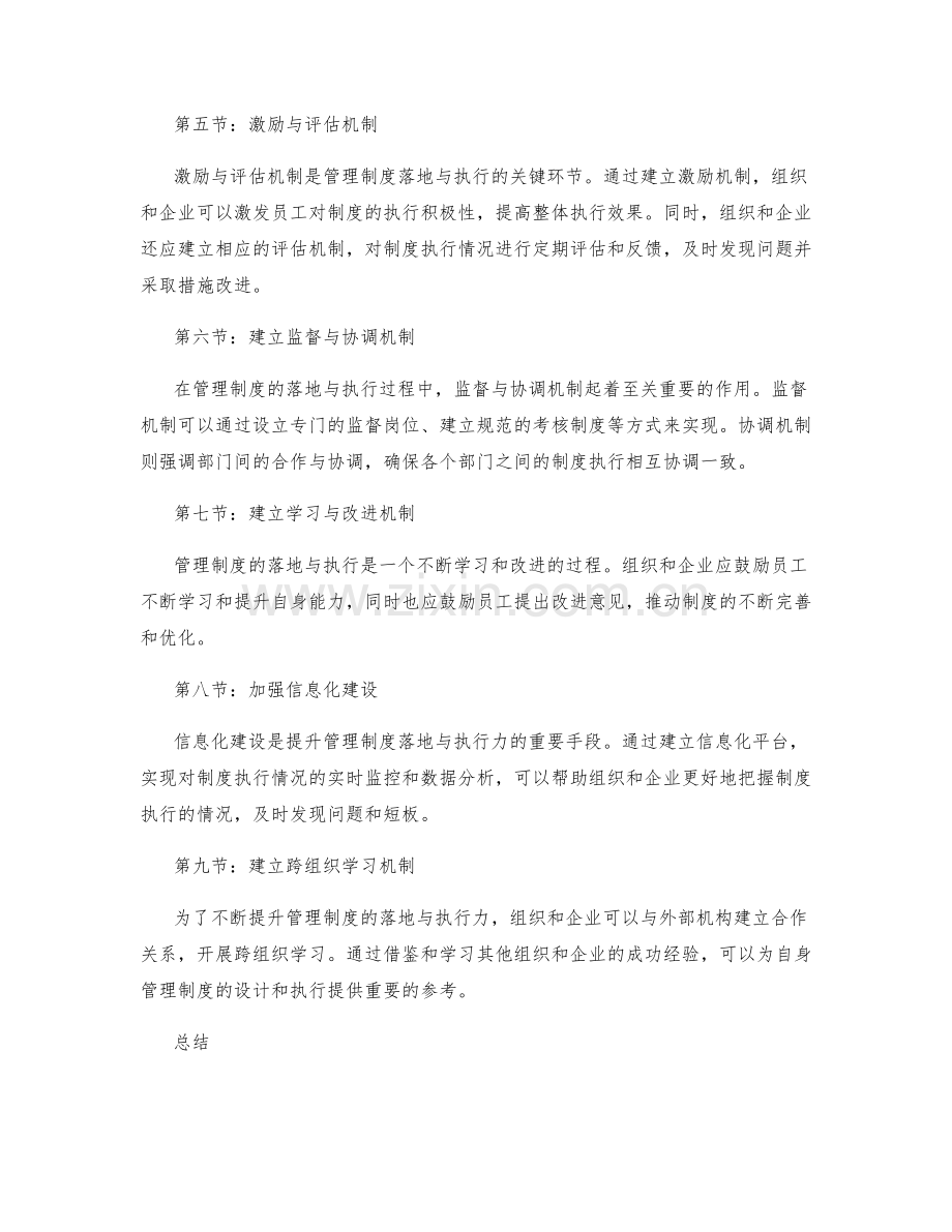 管理制度的落地与执行力提升策略.docx_第2页