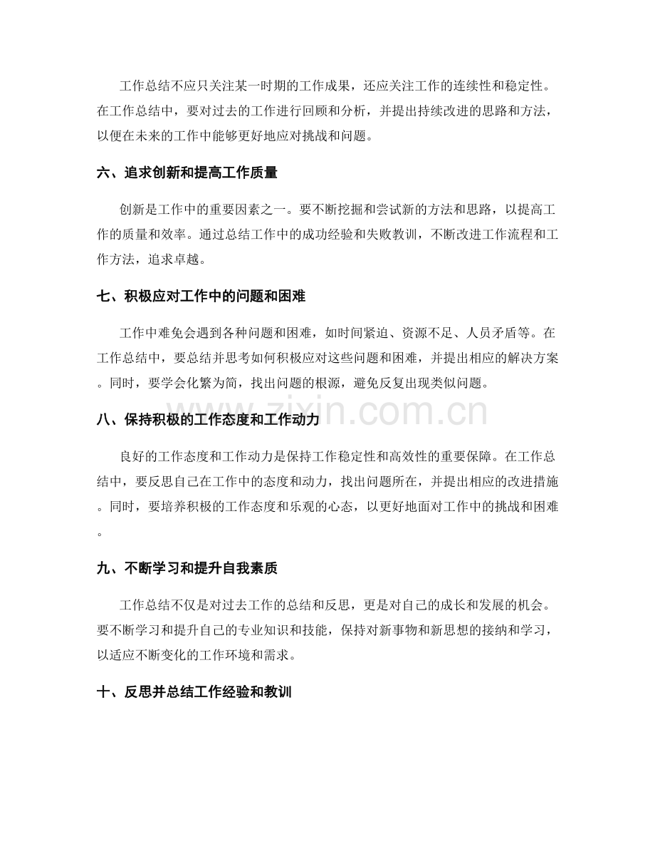 综合总结工作的关键点和指导原则.docx_第2页