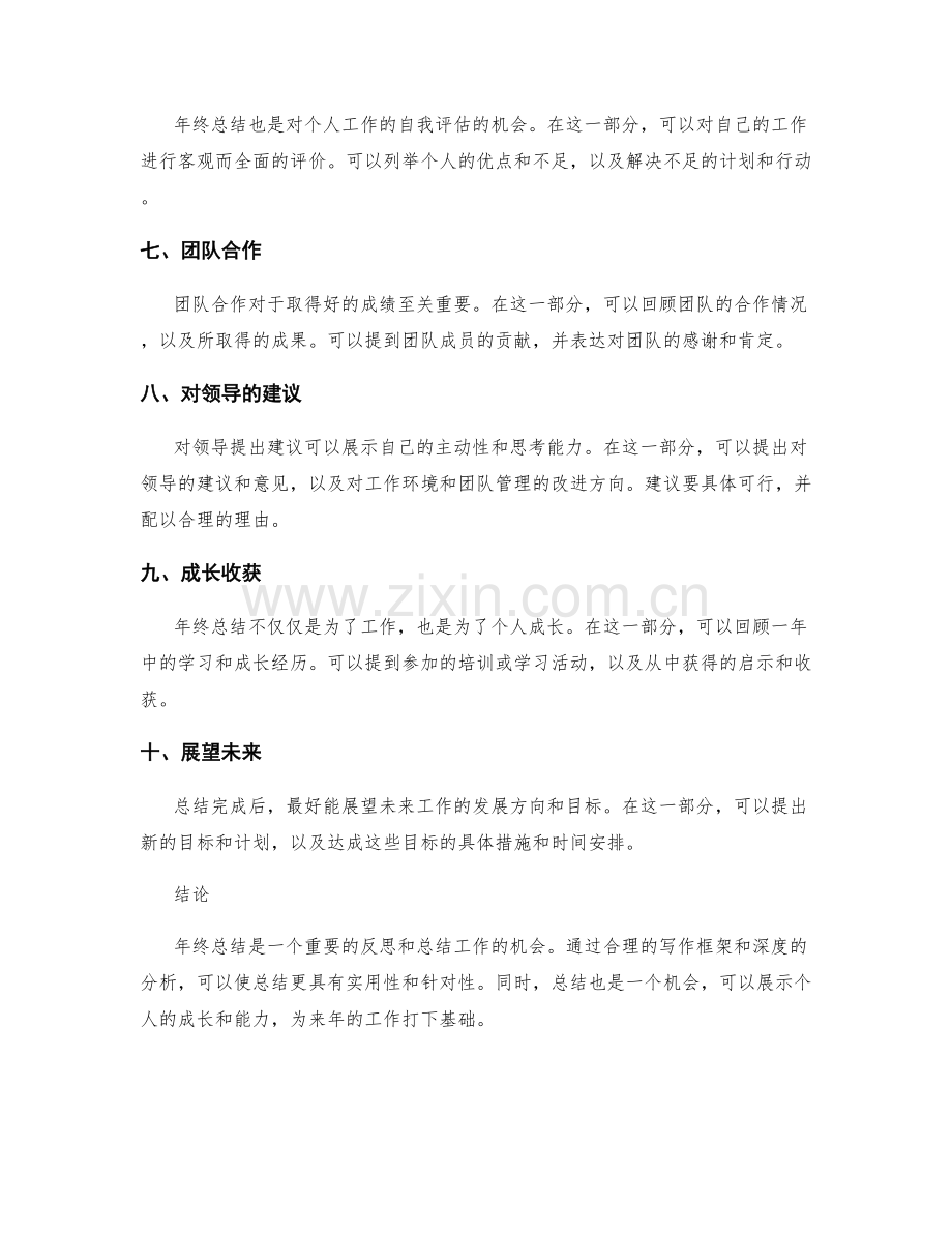 年终总结的写作框架与案例解析.docx_第2页