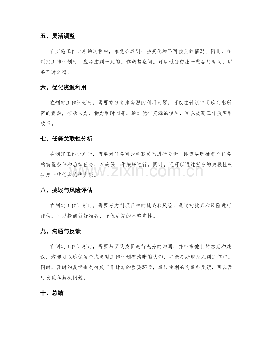 制定高效的工作计划的方法与实例.docx_第2页