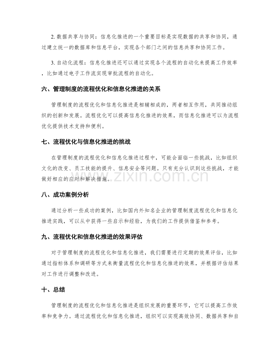 管理制度的流程优化和信息化推进.docx_第2页