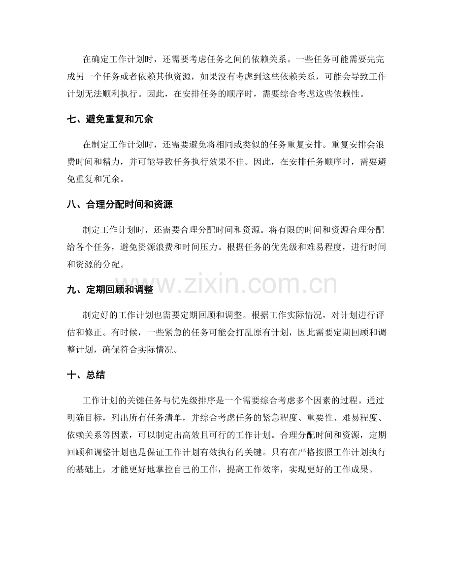 工作计划的关键任务与优先级排序.docx_第2页