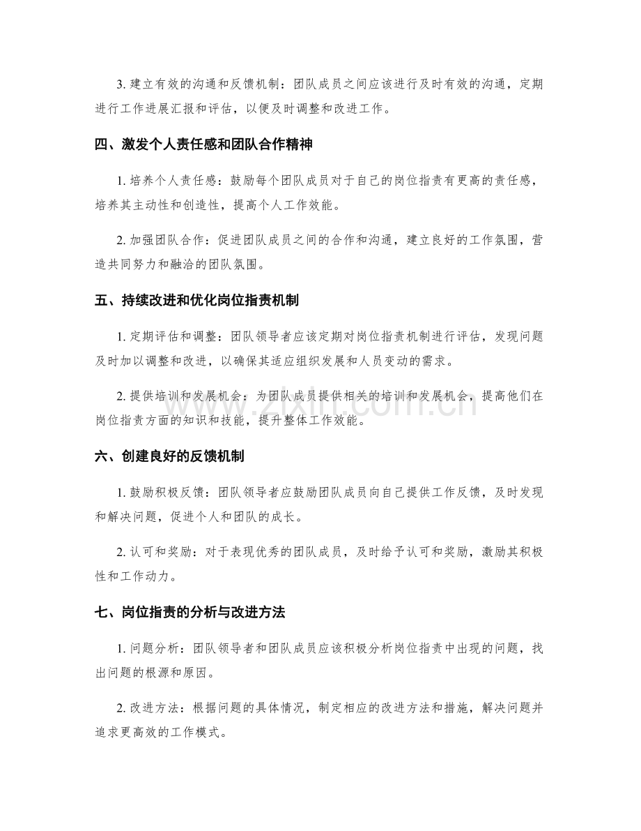 岗位职责分析与改进方法.docx_第2页