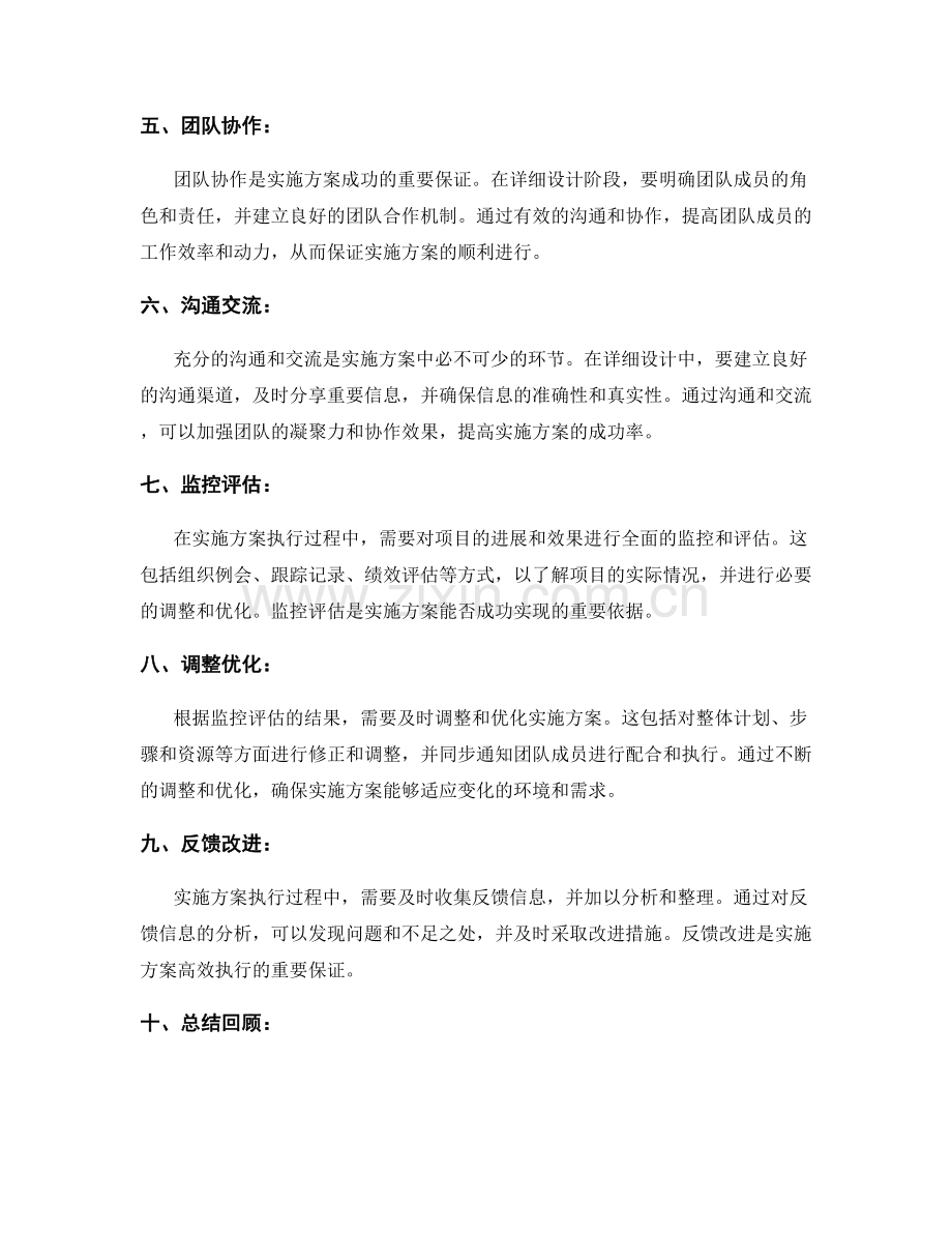 实施方案的详细设计与精细执行监控.docx_第2页