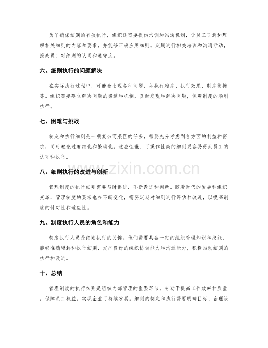 管理制度的执行细则.docx_第2页