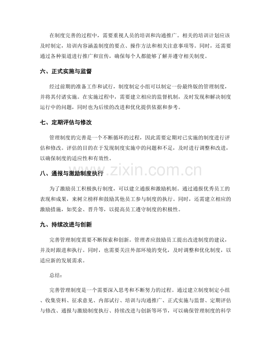 完善管理制度的流程图与图文解析.docx_第2页