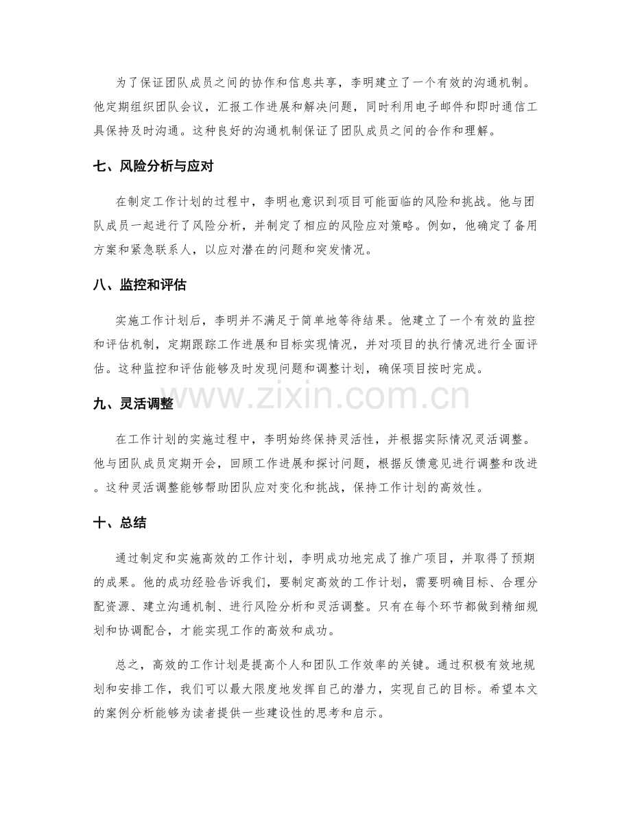 高效的工作计划案例解析.docx_第2页