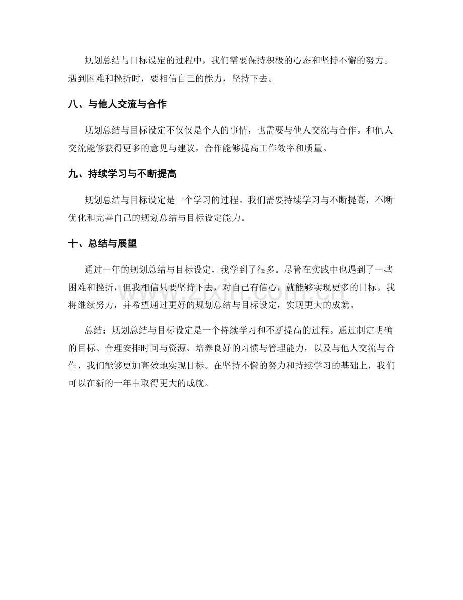 年终总结的规划总结与目标设定.docx_第2页