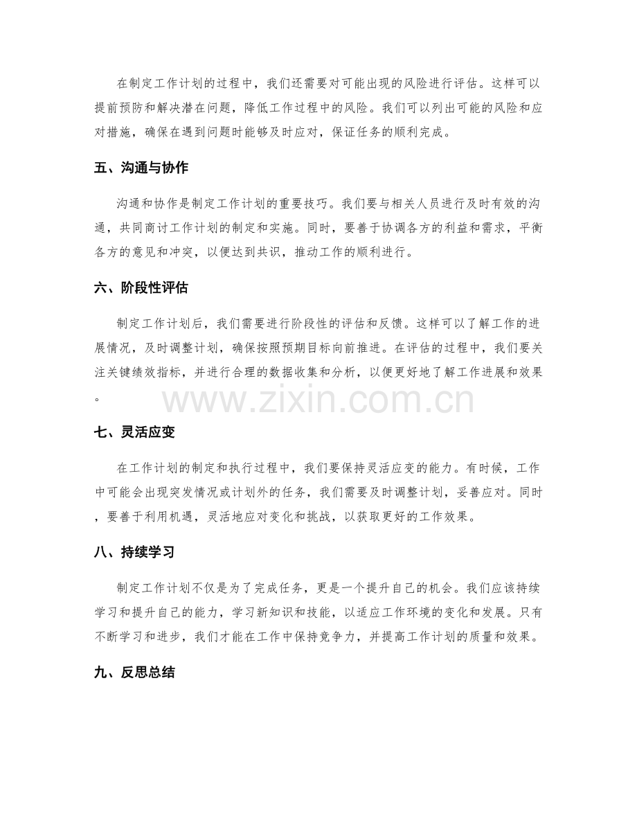 工作计划的关键要素与制定技巧分析.docx_第2页