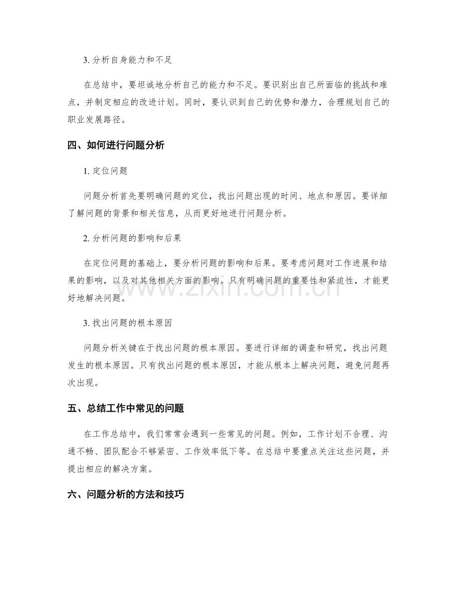 深入工作总结的主题和问题分析.docx_第2页