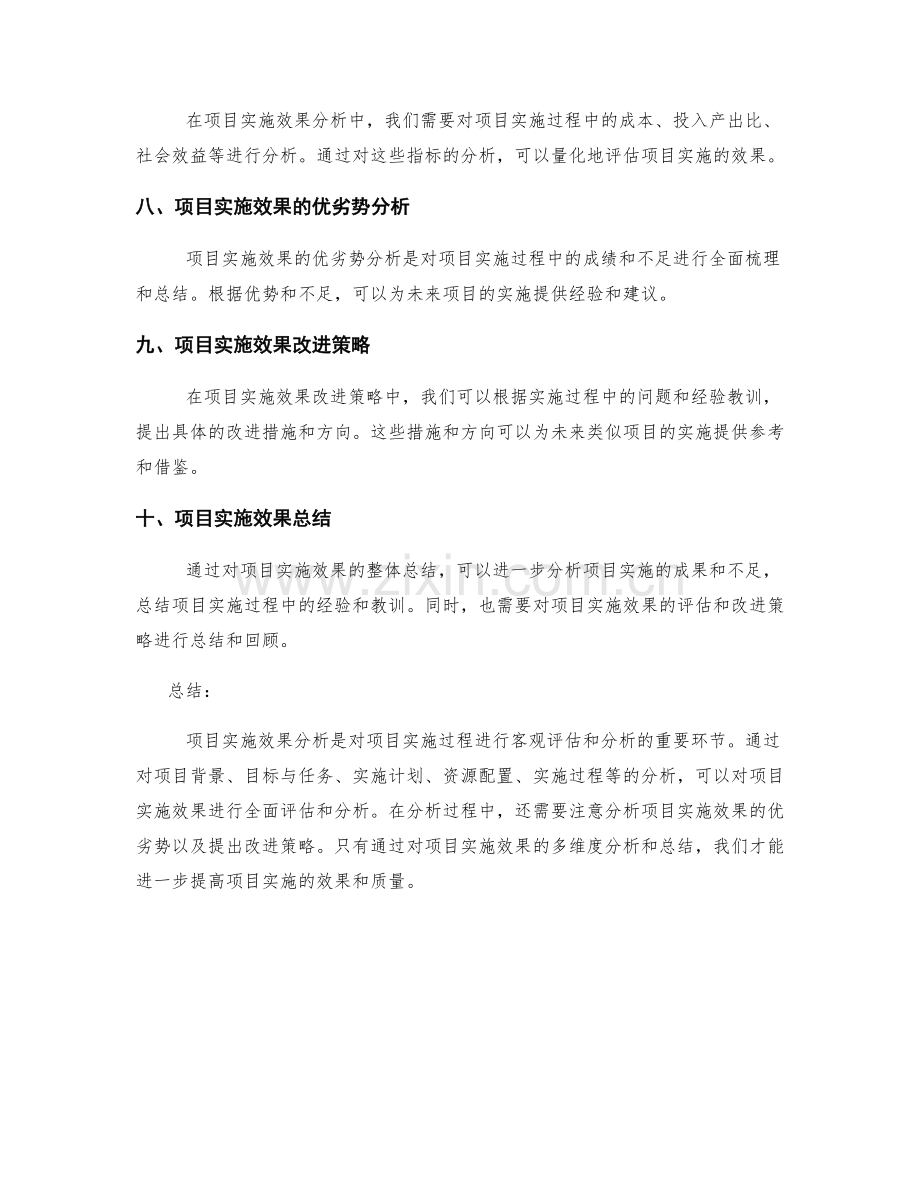 工作总结中的项目实施效果分析.docx_第2页