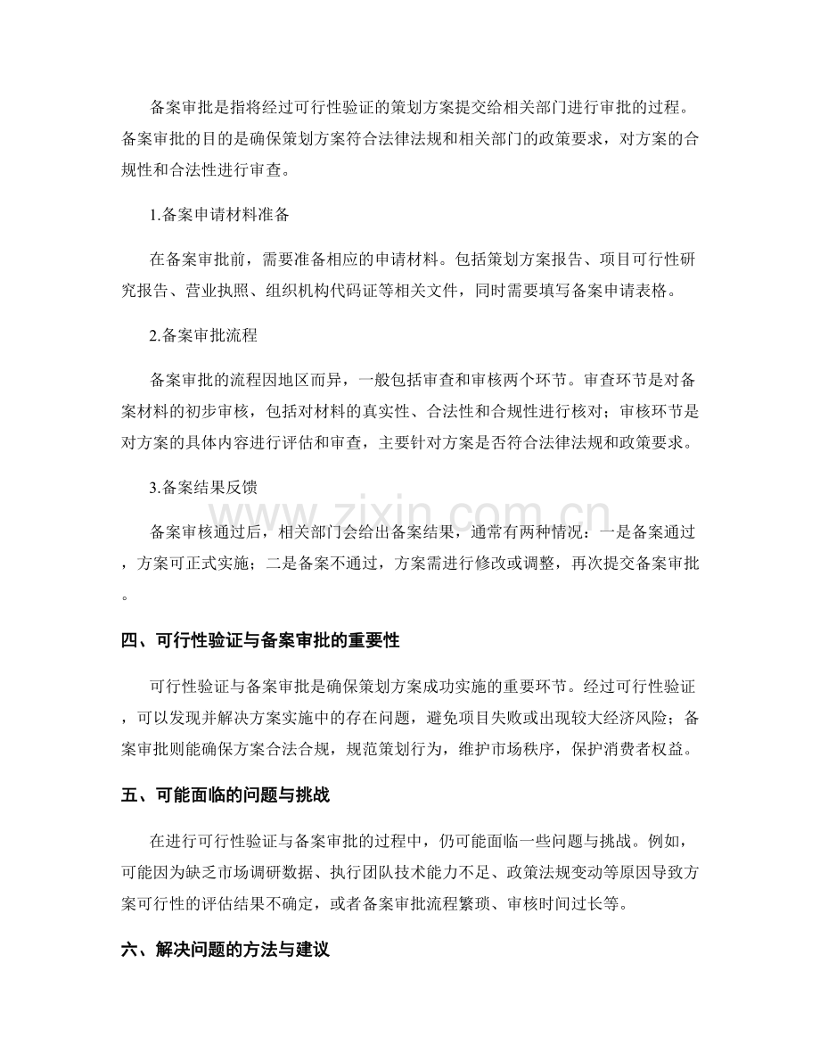 策划方案的可行性验证与备案审批.docx_第2页