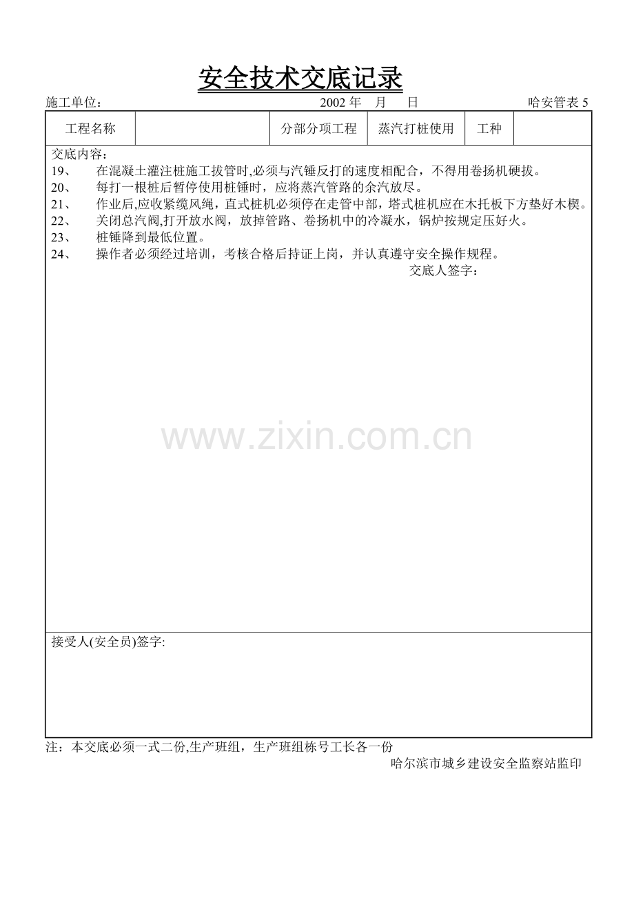 建筑工程安全技术交底100例蒸汽打桩机使用.doc_第2页