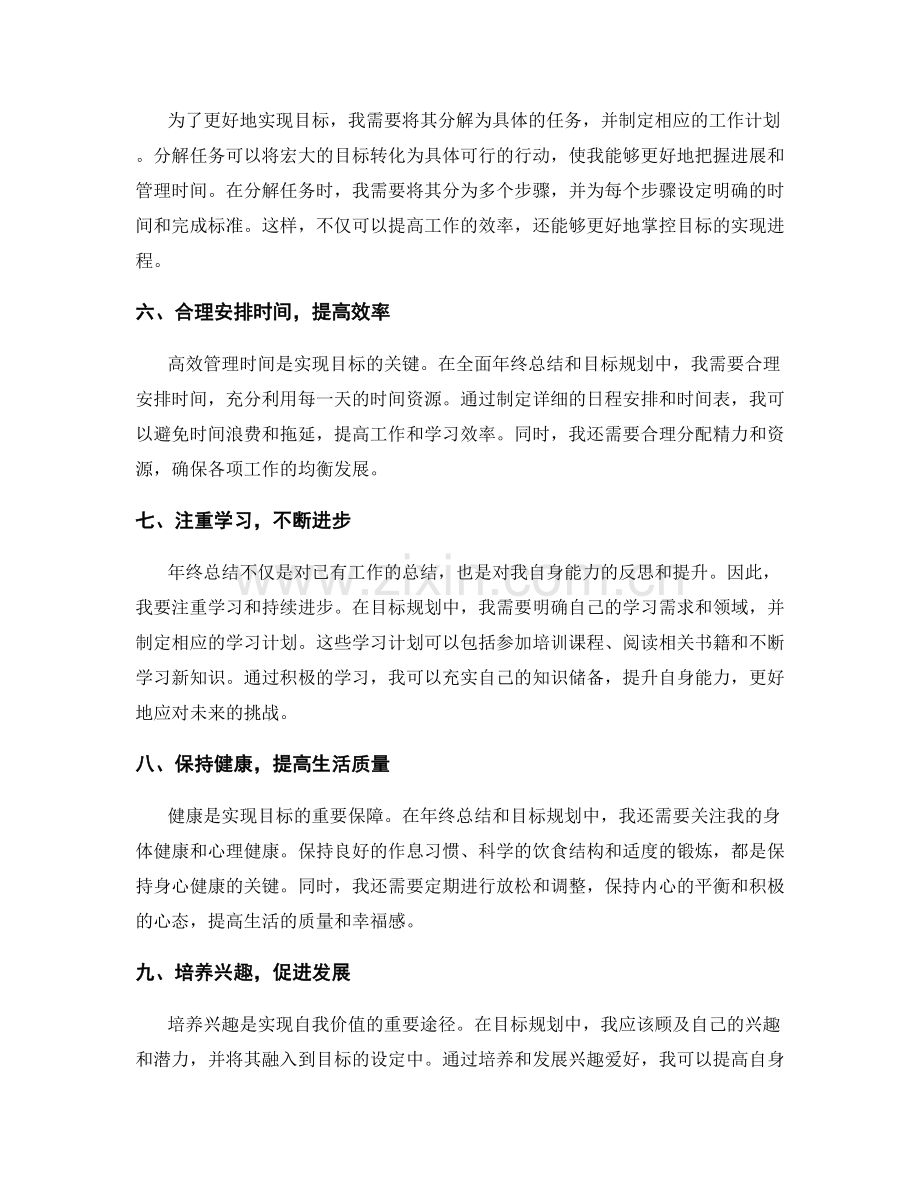 全面年终总结与目标规划方法.docx_第2页