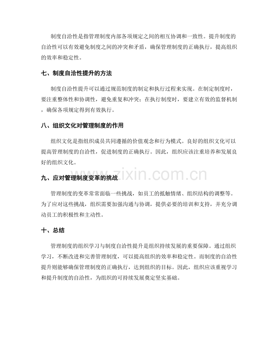 管理制度的组织学习与制度自洽性提升.docx_第2页