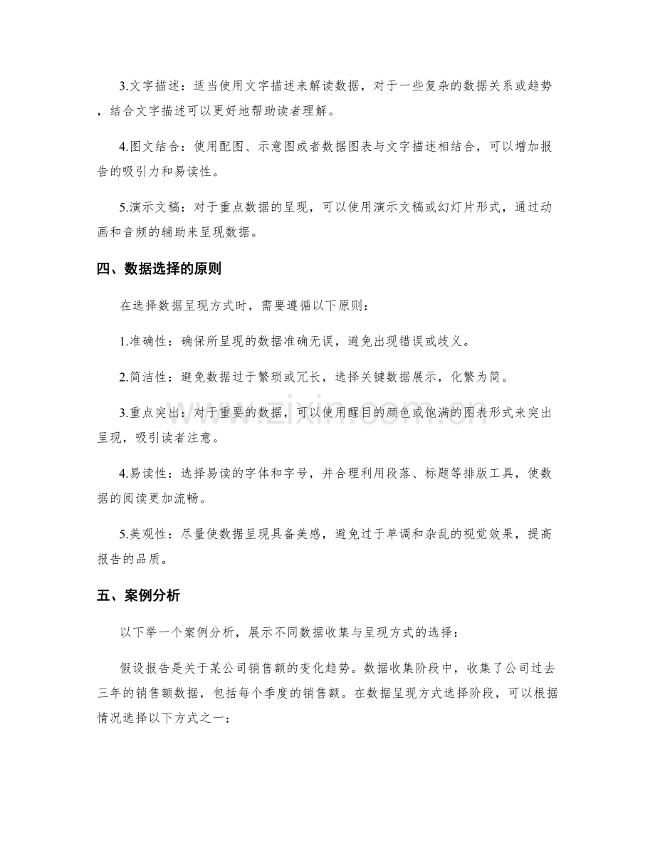 工作报告的数据收集与呈现方式选择技巧.docx_第2页