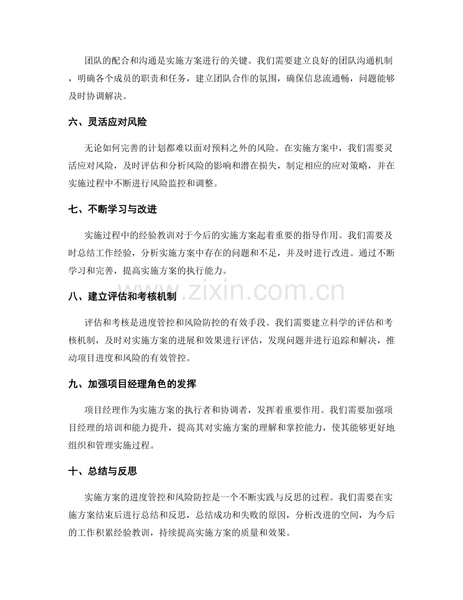 实施方案中的进度管控与风险防控.docx_第2页