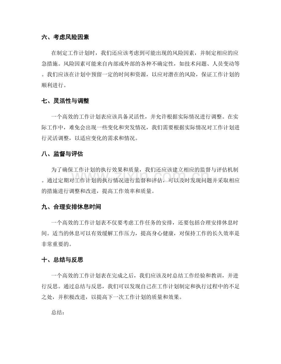 高效的工作计划表的撰写要点与技巧.docx_第2页